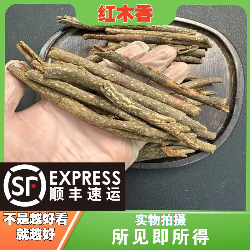 红木香中药材店铺中草药大全别名：紫金皮、金谷香、紧骨香、木腊