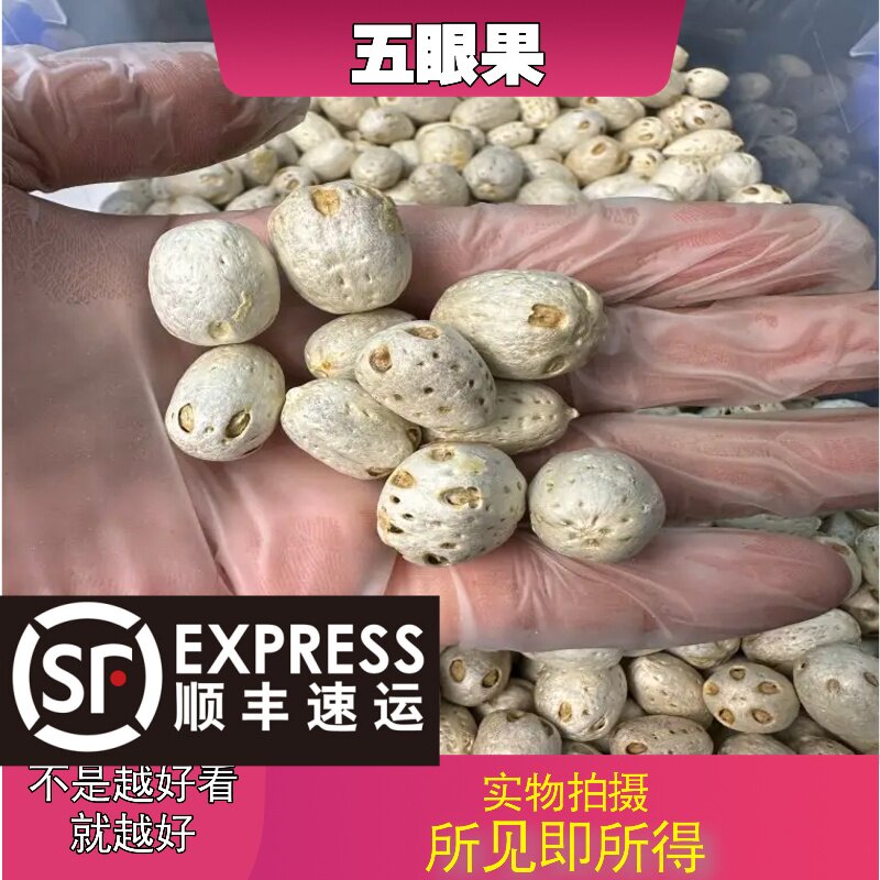 五眼果中药材店铺中草药大全