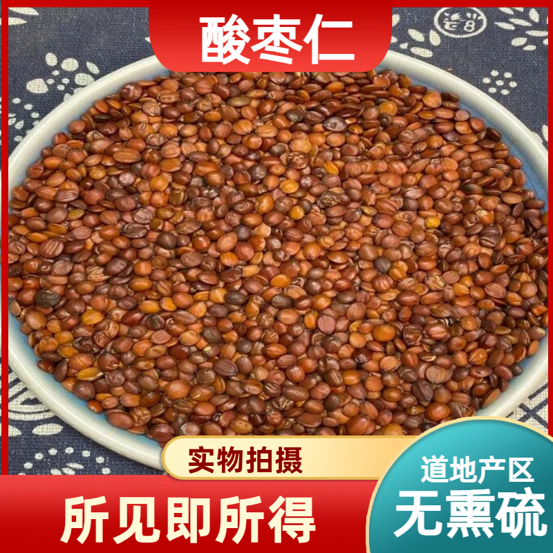 酸枣仁中药材店铺中草药大全别名:枣仁、酸枣、山枣仁、酸枣子