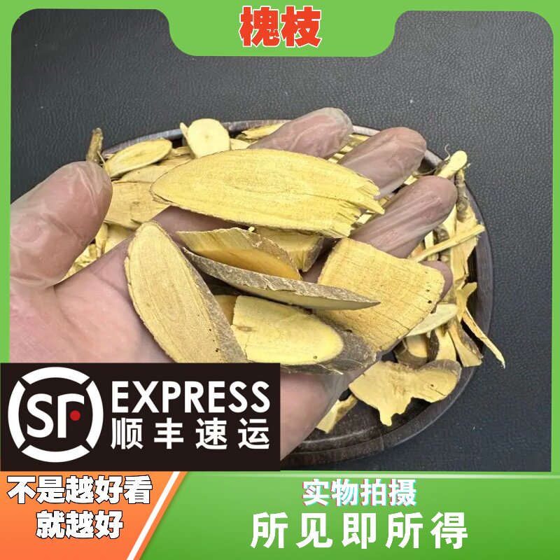 槐枝中药材店铺中草药大全别名：槐树枝 槐花木、槐花树、豆槐