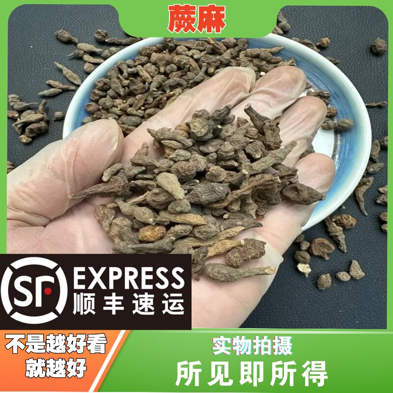厥麻中药材店铺中草药大全别名：人参果、莲菜花、延寿果、鹅绒委