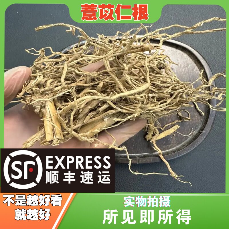 薏苡仁根中药材店铺中草药大全别名：薏苡、苡米、薏仁米、