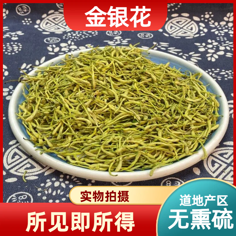 金银花中药材店铺中草药大全