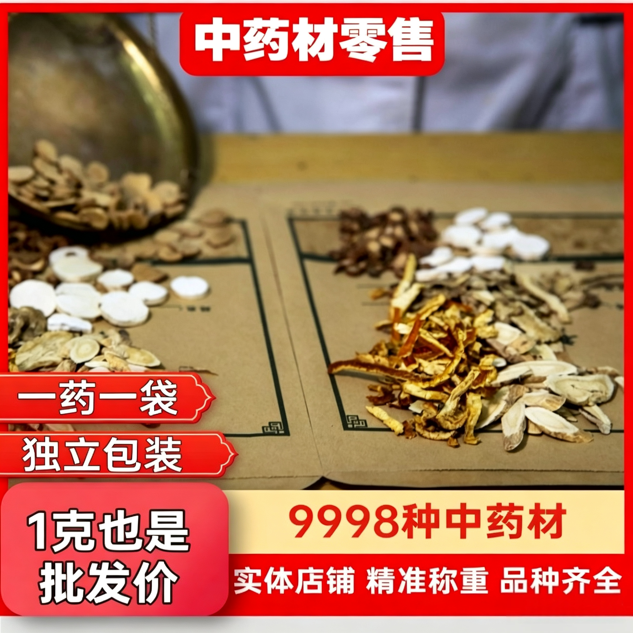 中药材零售，成都中药材市场批发零卖，零售