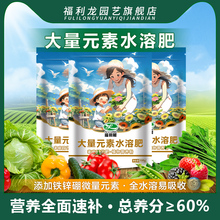 福利龙大量元素水溶肥氮磷钾平衡性复合肥料家用养花卉绿植通用型