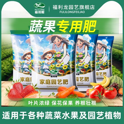 福利龙复合肥蔬菜瓜果专用肥料农用种菜果树化肥盆栽花卉绿植通用
