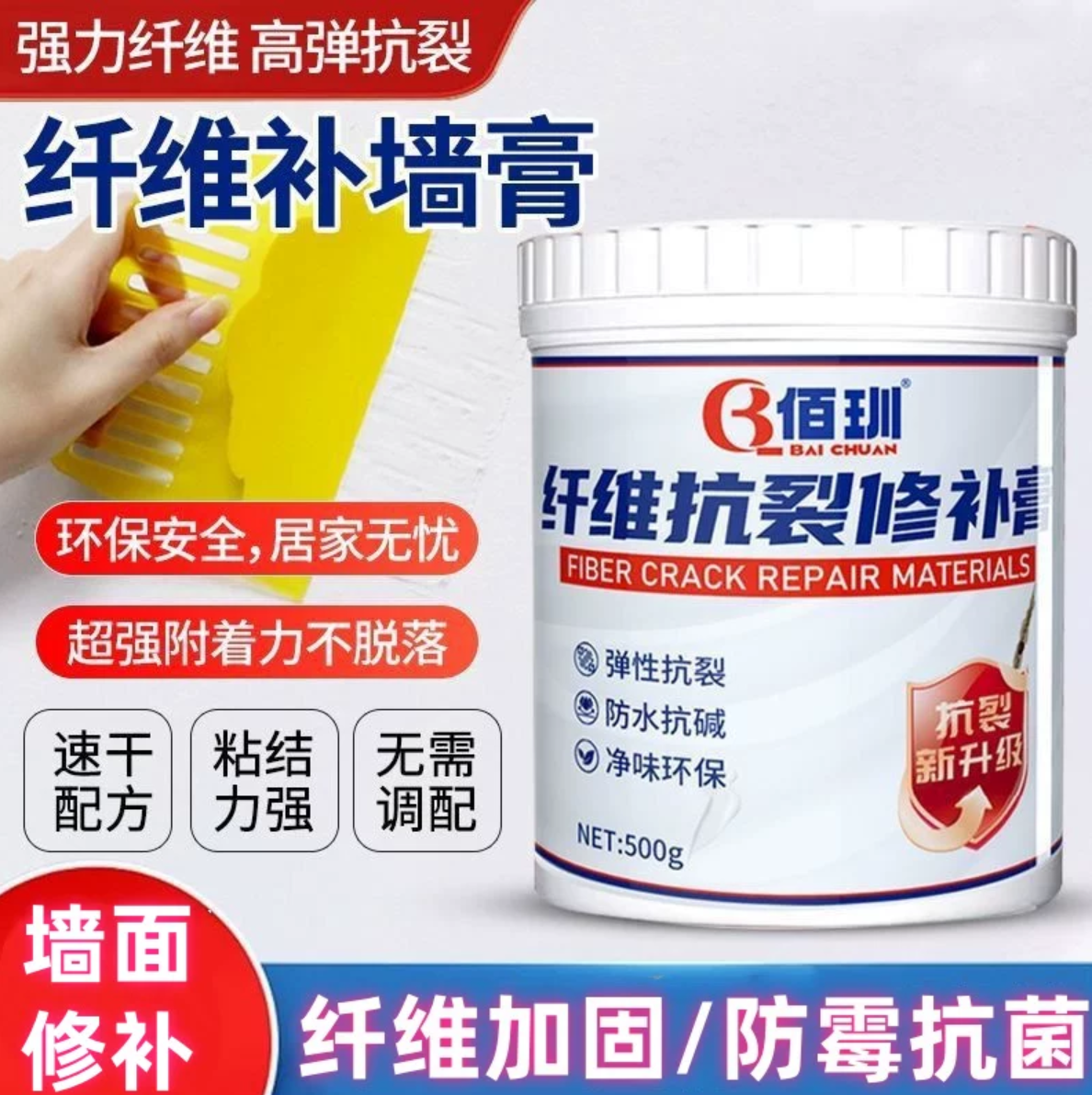 【拍一发三】纤维墙面修补膏补墙膏吊顶裂缝修补墙面裂缝修补抗裂