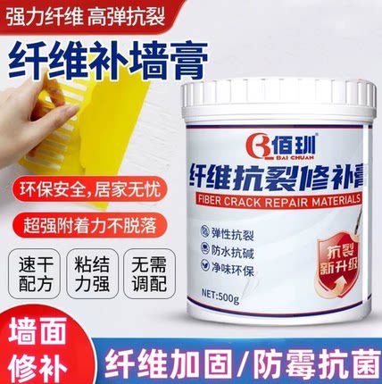 【拍一发三】纤维墙面修补膏补墙膏吊顶裂缝修补墙面裂缝修补抗裂