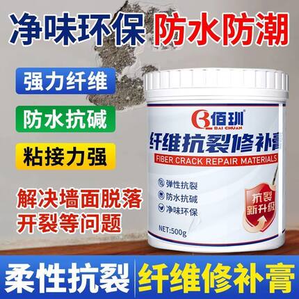【品牌直发】佰玔纤维修补膏补墙膏吊顶裂缝修补墙面裂缝修补抗裂