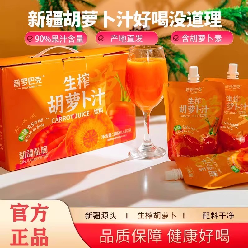 普罗巴克新疆生榨胡萝卜汁整箱