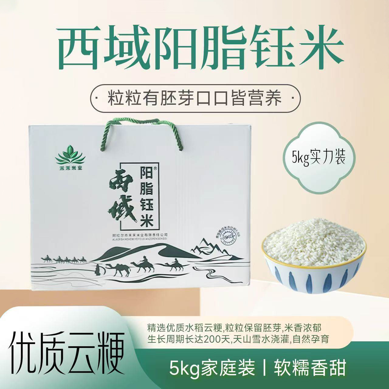 西域阳脂钰米西域禾禾香大米羊脂玉米袋装香甜米饭产地直发正品