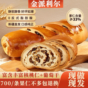 金派利尔新疆大列巴俄罗斯风味大巴扎坚果仁核桃黑麦切片吐司面包