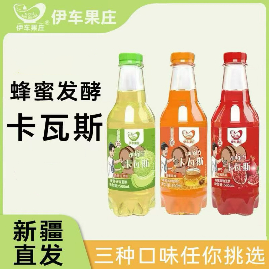 卡瓦斯格瓦斯新疆特色饮料非酒精