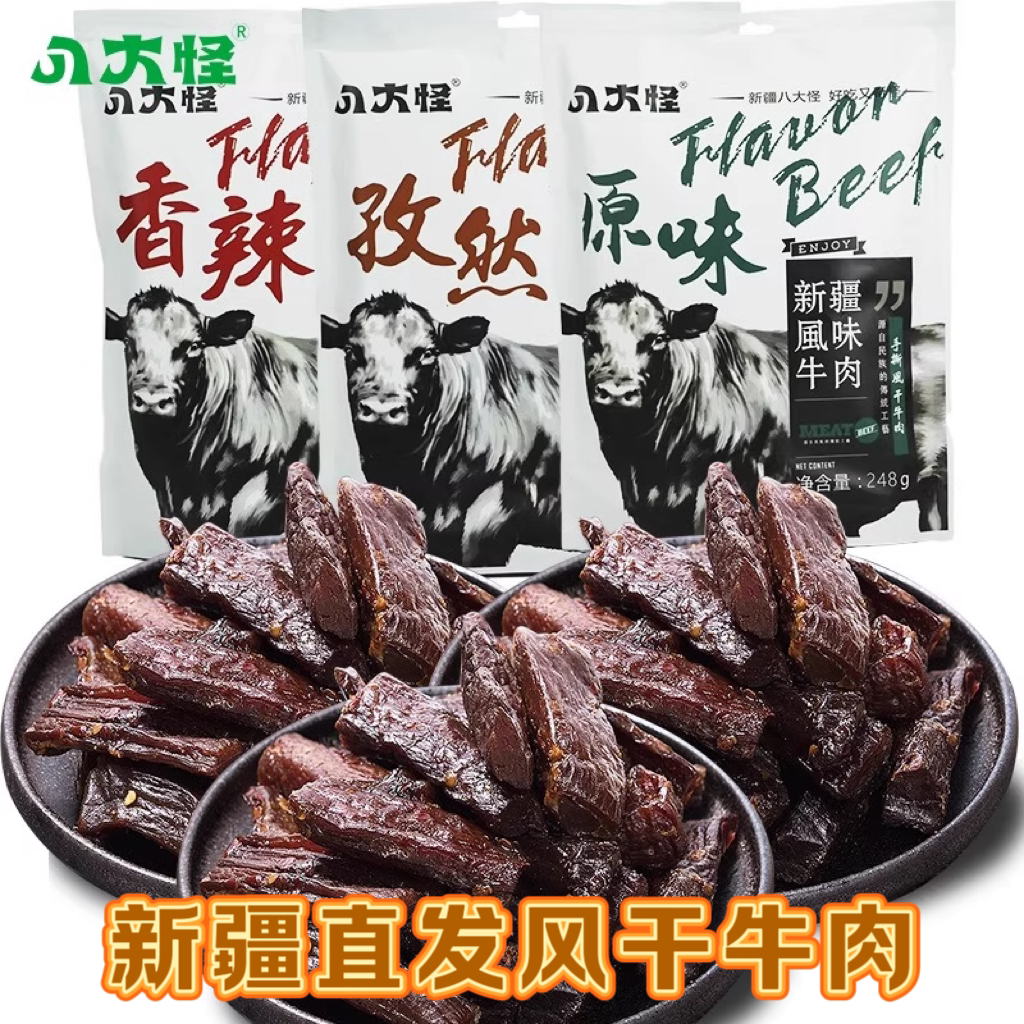 八大怪新疆牛肉干手撕风干牛肉原味香辣孜然营养饱腹休闲零食