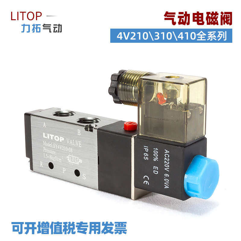 力拓冲床电磁阀4V210-08二位五通气动换向阀4V310-10控制阀4V410,标准件/零部件/工业耗材,其他气动元件,淘宝优惠券,粉丝福利购,淘宝优惠卷