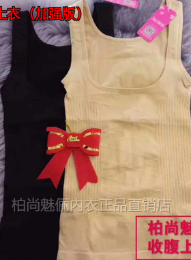 柏尚魅俪正品官方产后美体塑身收腹衣强力收腹收小肚子魅力旗舰店