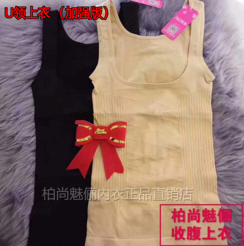 柏尚魅俪官方正品收腹塑身衣上衣