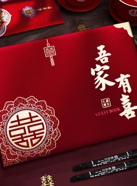 礼金簿结婚记账本婚礼嘉宾签到本喜事人情礼单婚庆婚礼用品大全