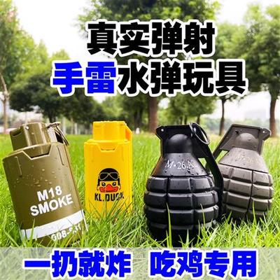 仿真手雷弹可炸水弹手榴儿童玩具弹可炸M26A2道具M18吃鸡烟雾弹