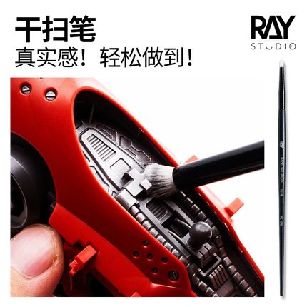 RAY的模型世界干扫笔水性漆手涂平涂渍洗旧化高达模型上色工具