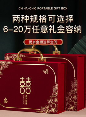 彩礼钱盒子男方订婚礼金箱聘金10万聘礼盒礼金盒植绒彩礼现金礼盒