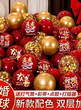红色结婚气球婚房装饰加厚婚庆婚礼套装彩色字体双层场景布置订婚