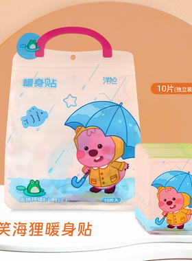 洋旭暖宝宝保暖贴自发热贴儿童冬季防寒乌萨奇保暖贴大姨妈乐唛