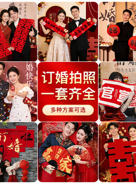 领证拍照出片小喜字囍字跟拍中式晨袍氛围感订婚拍照道具摆拍