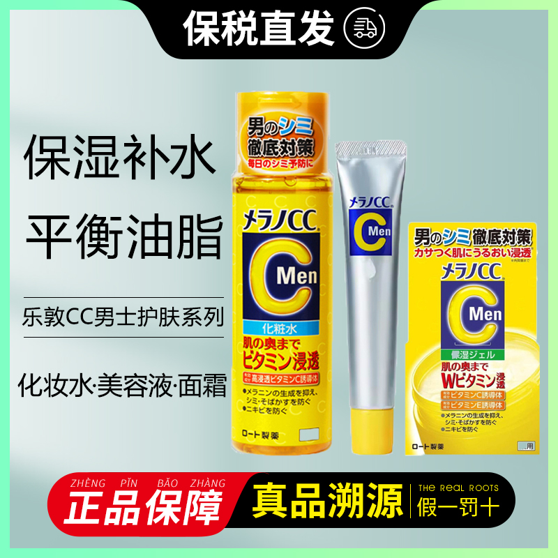 保税仓直发日本rohto乐敦男士CC啫喱面霜乳化妆水美容液滋润补水