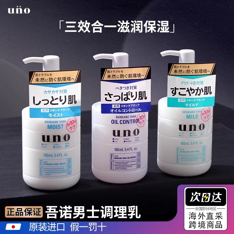 日本资生堂UNO乳液男士专用水乳脸面霜润肤露控油补水保湿旗舰店