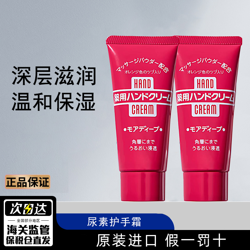 MoreDeep尿素护手霜红罐