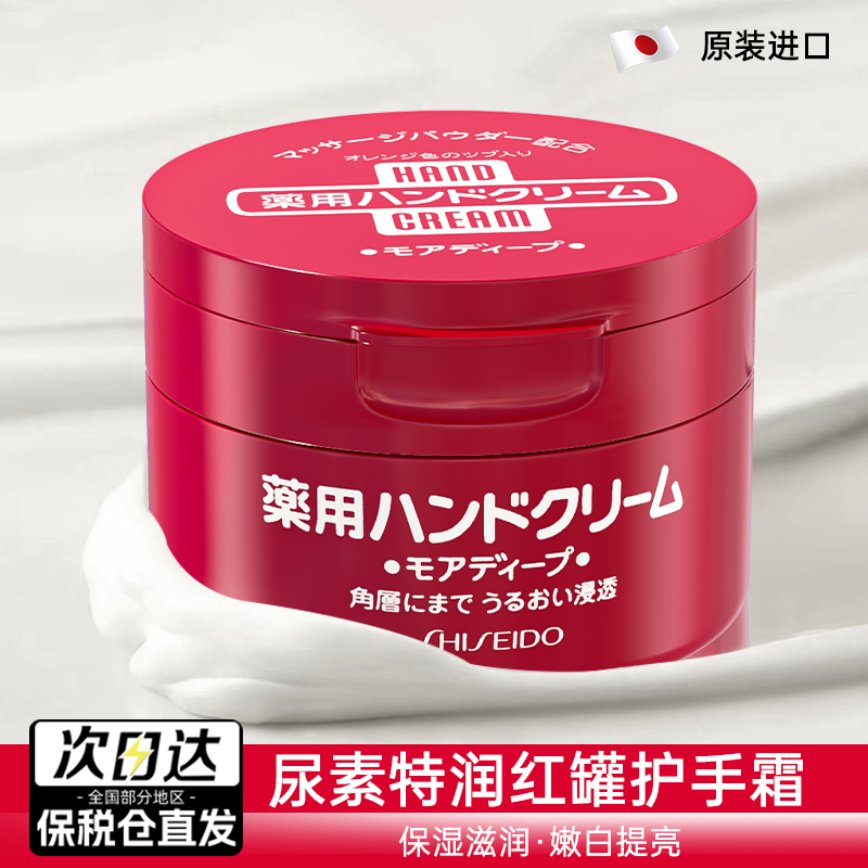 MoreDeep尿素护手霜红罐