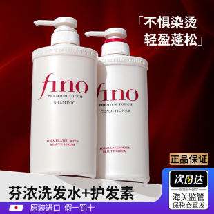 日本芬浓fino洗发水改善毛躁护发素洗发露修复干枯蓬松男女旗舰店