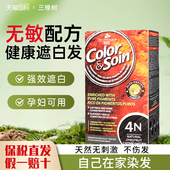 三橡树纯植物染发膏高效遮白染发剂黑茶色孕妇可用温和正品 旗舰店