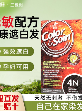 三橡树纯植物染发膏高效遮白染发剂黑茶色孕妇可用温和正品旗舰店