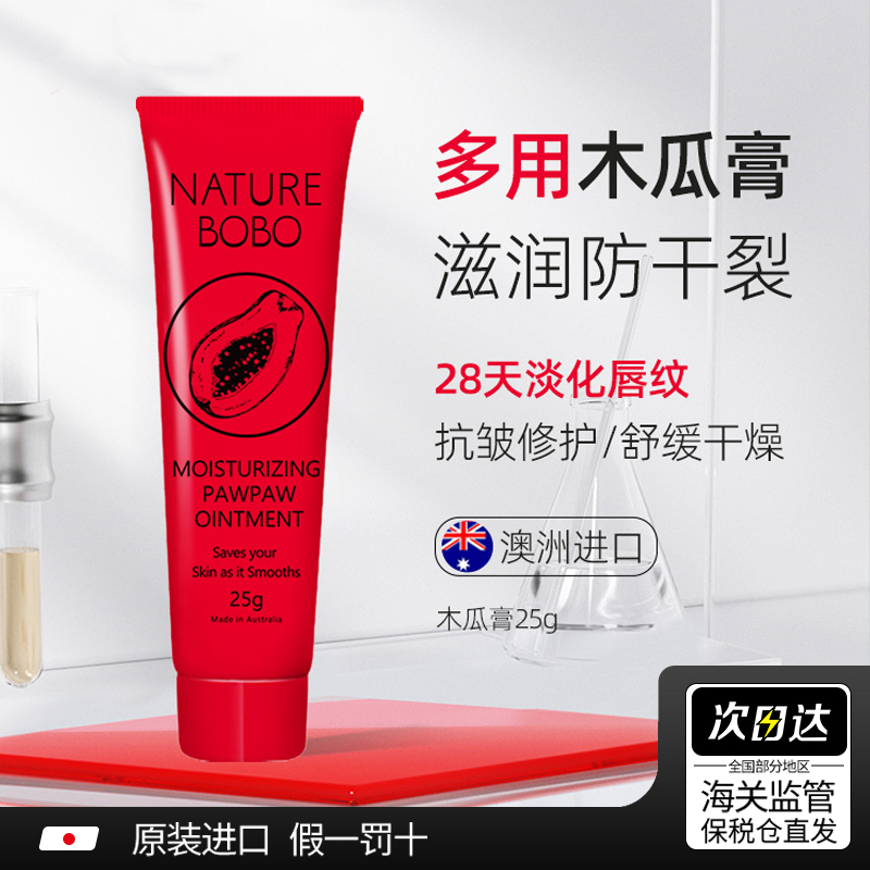 漾然澳洲保湿番木瓜膏滋润保湿