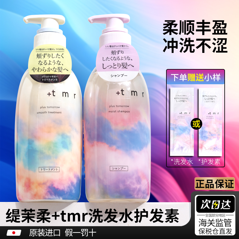 日本缇茉柔洗发水护发素发膜系列