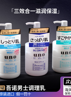 日本资生堂UNO乳液男士专用水乳脸面霜润肤露控油补水保湿旗舰店