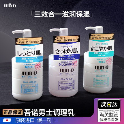 日本资生堂UNO乳液男士专用水乳脸面霜润肤露控油补水保湿旗舰店