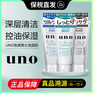 专用深层清洁控油保湿 日本资生堂uno吾诺男士 洗面奶去黑头