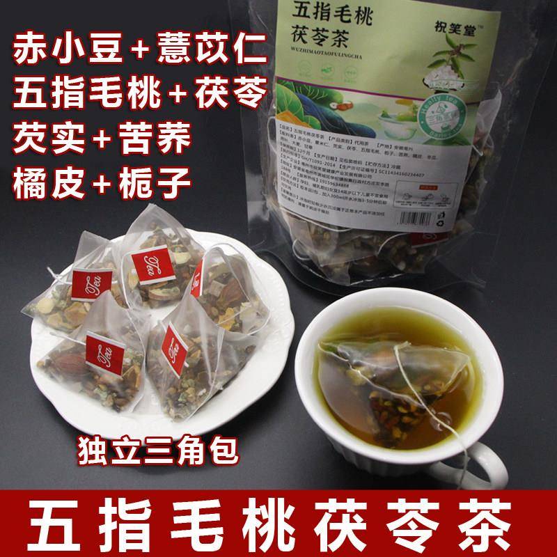五指毛桃茯苓茶薏湿茶赤小豆薏米芡实栀子红豆免煮养生茶独立茶包