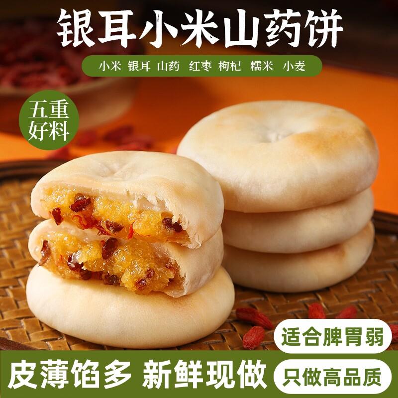 银耳小米山药饼传统糕点心早餐代餐饱腹休闲零食小吃食品独立包装