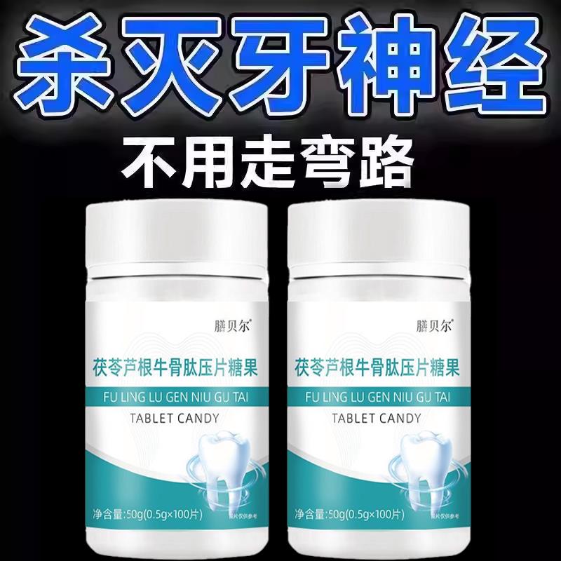 牙神经痛】牙疼牙痛牙龈肿痛冷热疼痛蛀牙神经痛上火牙疼消肿