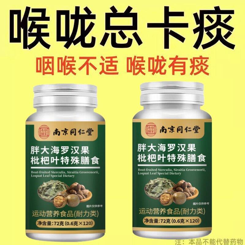 喉咙有痰清痰化痰】痰多痰浓难咳出难咽罗汉果灵芝枇杷胖大海