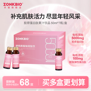 ZONKBIO羊胶原蛋白肽口服液态饮透明质酸钠小分子肽胶原蛋白饮品