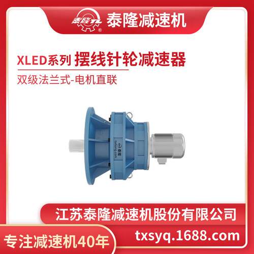 式工厂自营XLED|XELD双级法兰式(立)直联型含电机摆型线针轮减速