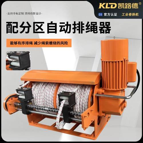 合成50 KG绳电动卷控扬机双引绳同步程遥可手动控制的牵电远动绞