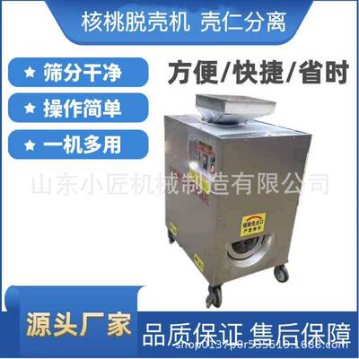 机青皮核桃去皮清洗 功能干核桃壳取仁去机 热销多新URP疆核桃破