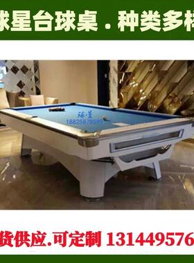 球星台球 六代美式花球式球 房56525 家用 别墅 俱乐部用球台九桌