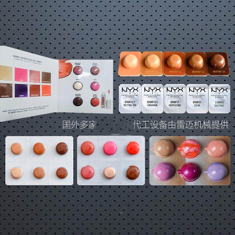 雷迈彩妆粉底液灌封装机机 化妆品装泡罩包装 机粉底液泡罩机设备